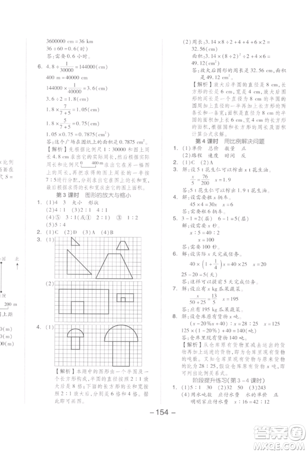 開(kāi)明出版社2022全品學(xué)練考六年級(jí)數(shù)學(xué)下冊(cè)人教版參考答案