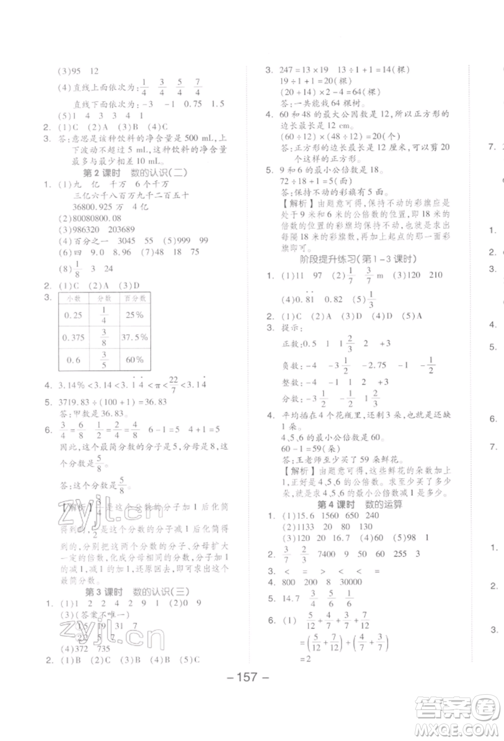 開(kāi)明出版社2022全品學(xué)練考六年級(jí)數(shù)學(xué)下冊(cè)人教版參考答案