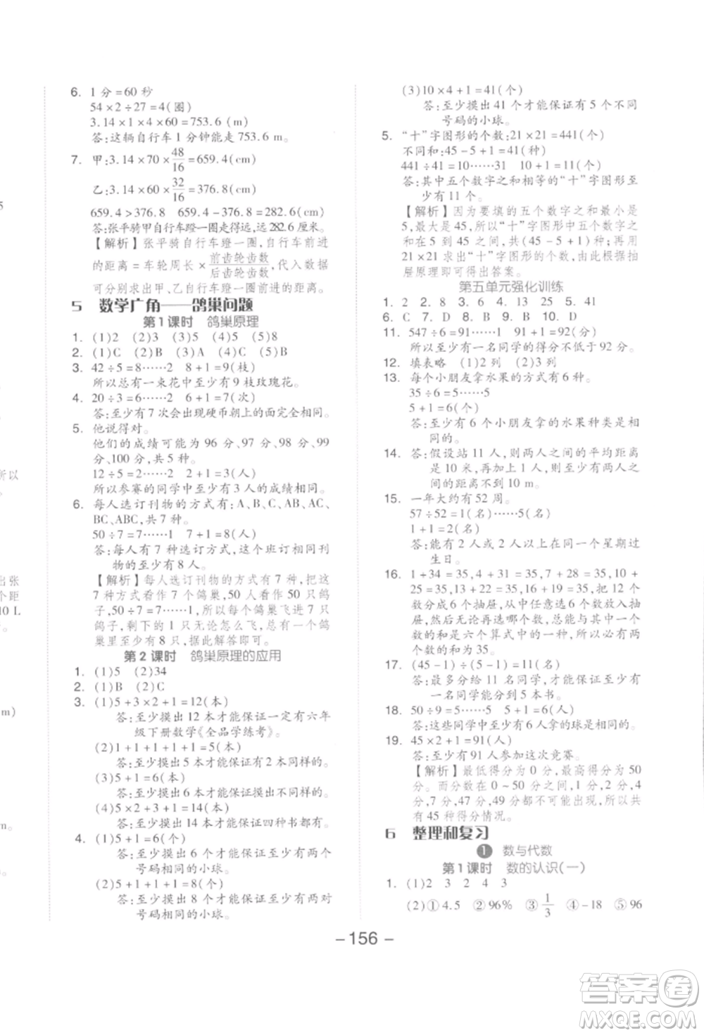 開(kāi)明出版社2022全品學(xué)練考六年級(jí)數(shù)學(xué)下冊(cè)人教版參考答案