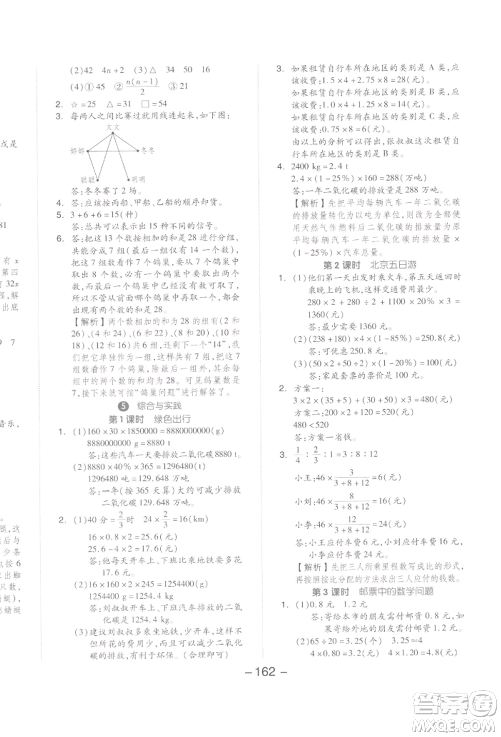 開(kāi)明出版社2022全品學(xué)練考六年級(jí)數(shù)學(xué)下冊(cè)人教版參考答案
