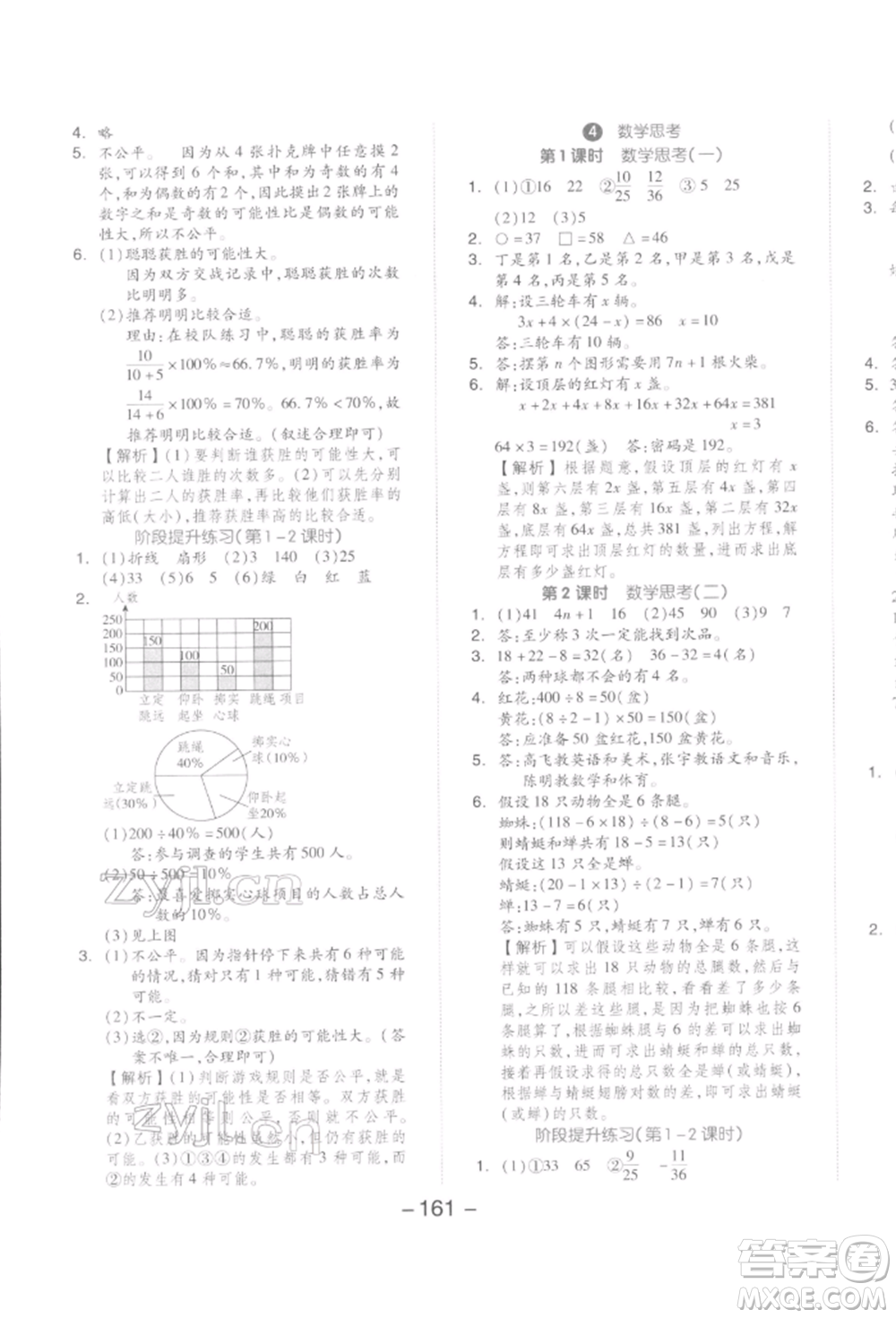 開(kāi)明出版社2022全品學(xué)練考六年級(jí)數(shù)學(xué)下冊(cè)人教版參考答案