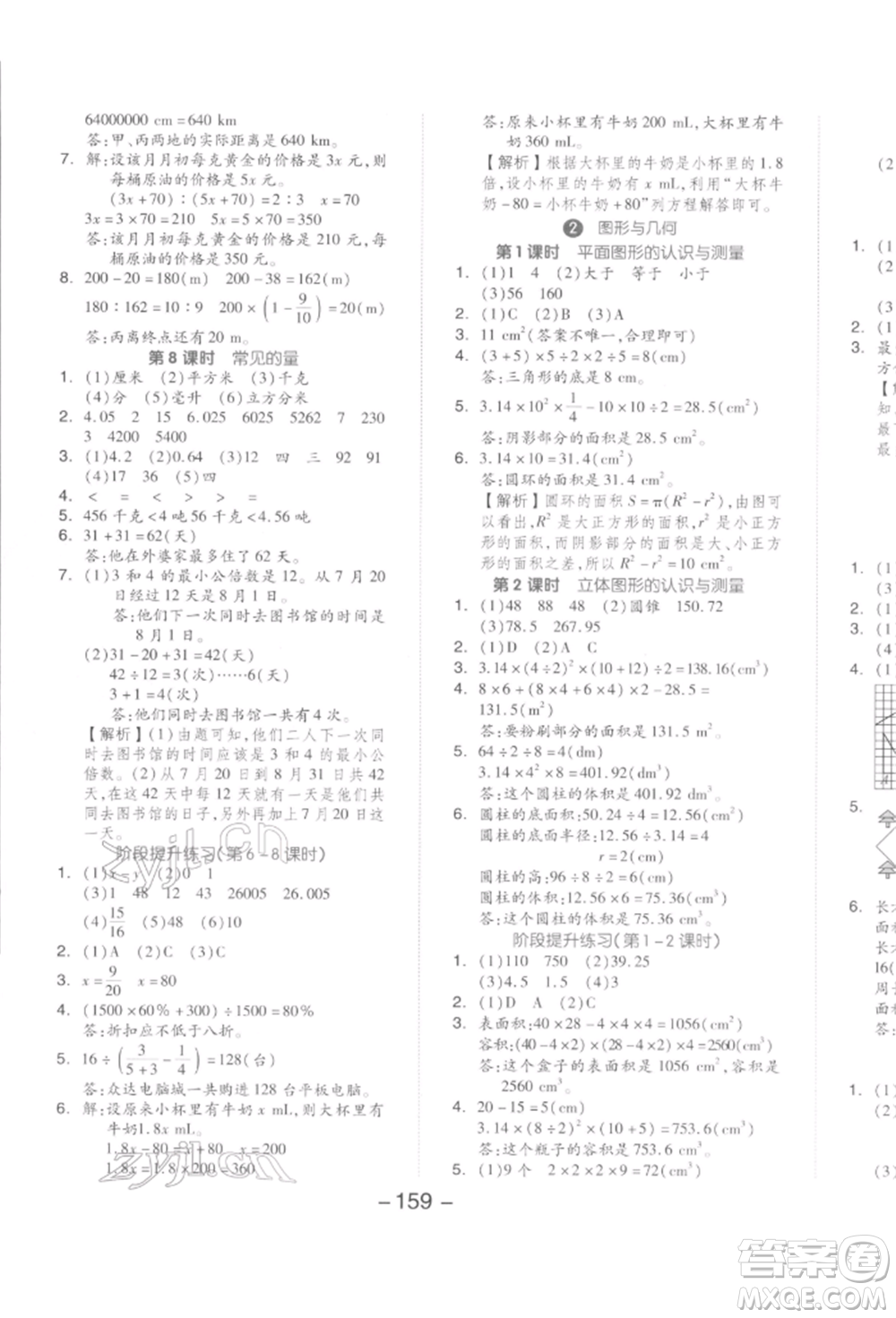 開(kāi)明出版社2022全品學(xué)練考六年級(jí)數(shù)學(xué)下冊(cè)人教版參考答案