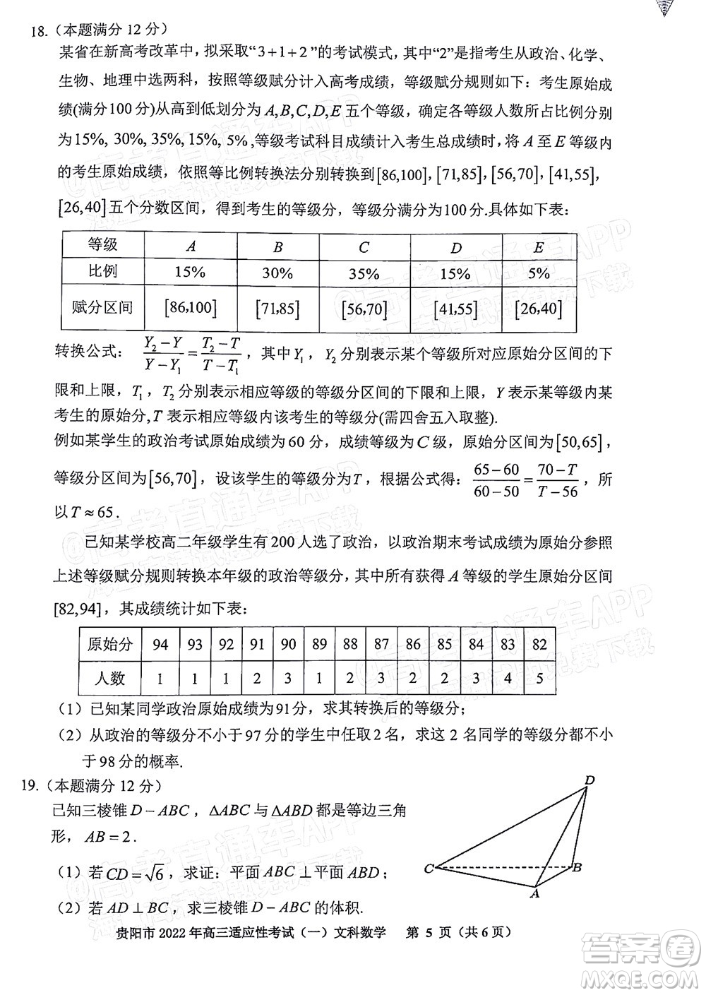貴陽銅仁六盤水市2022年高三適應性考試一文科數(shù)學試題及答案