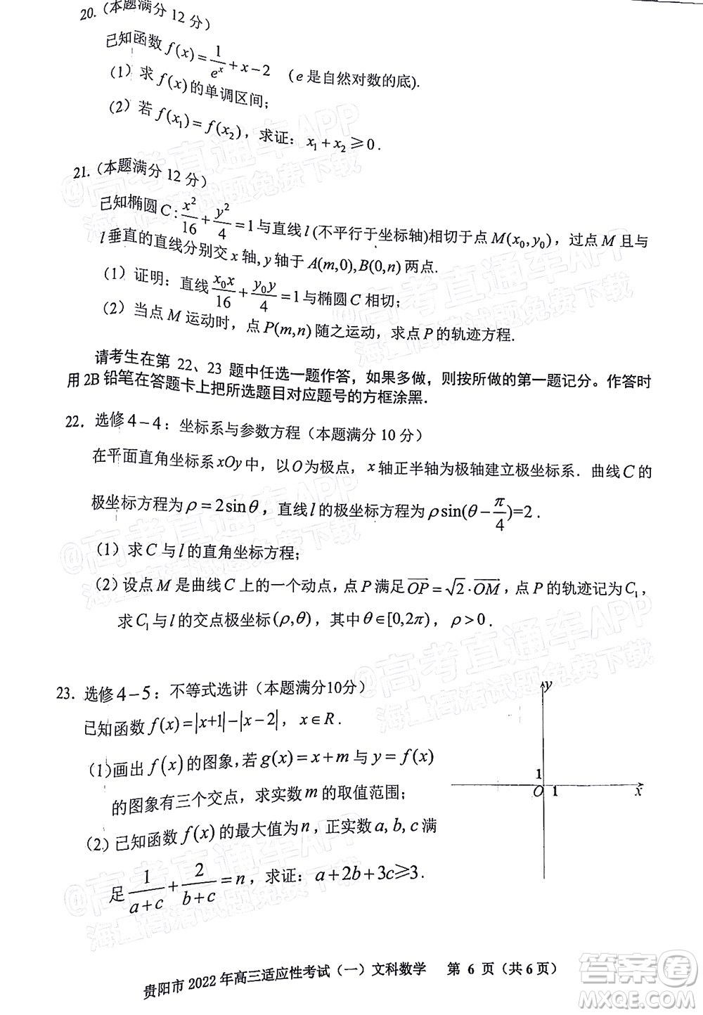 貴陽銅仁六盤水市2022年高三適應性考試一文科數(shù)學試題及答案