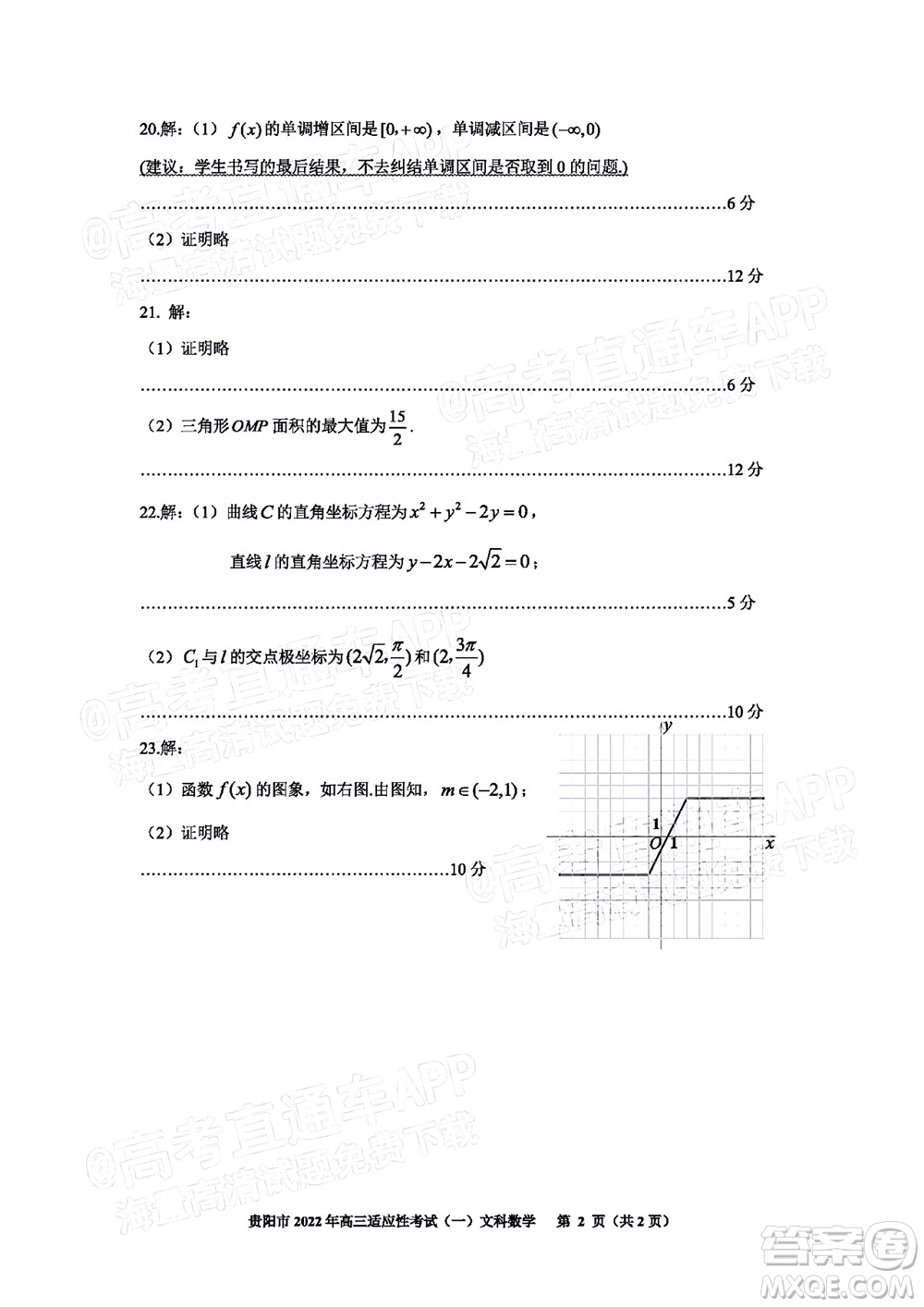 貴陽銅仁六盤水市2022年高三適應性考試一文科數(shù)學試題及答案