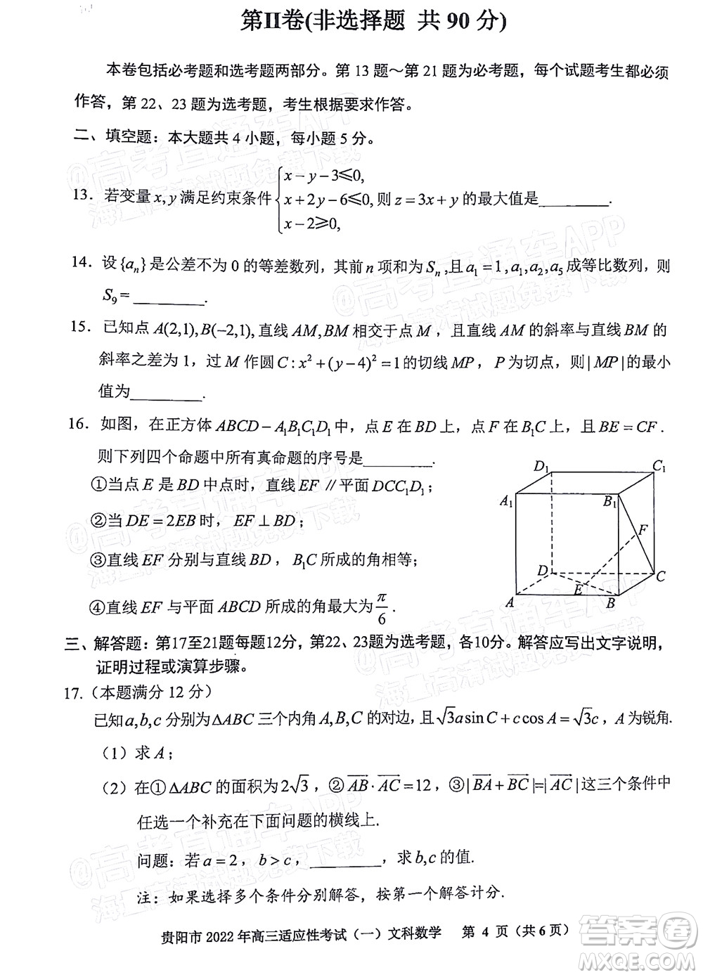 貴陽銅仁六盤水市2022年高三適應性考試一文科數(shù)學試題及答案