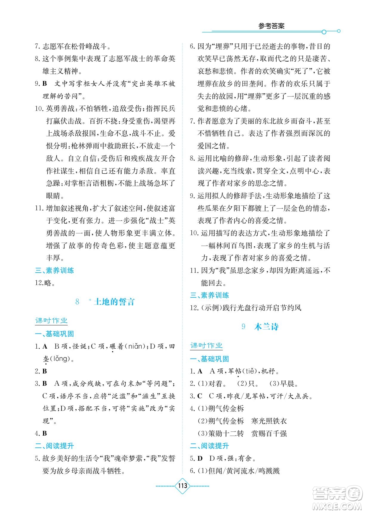 湖南教育出版社2022學(xué)法大視野七年級語文下冊人教版答案