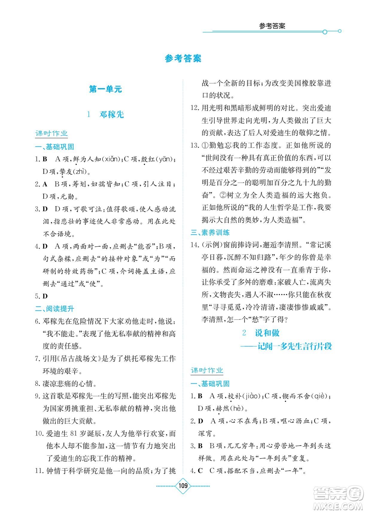 湖南教育出版社2022學(xué)法大視野七年級語文下冊人教版答案