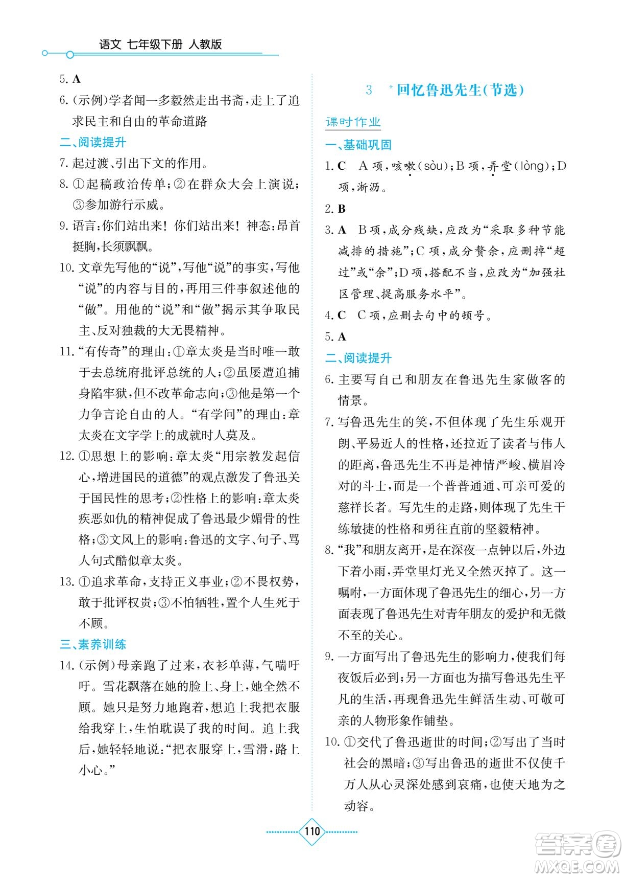 湖南教育出版社2022學(xué)法大視野七年級語文下冊人教版答案