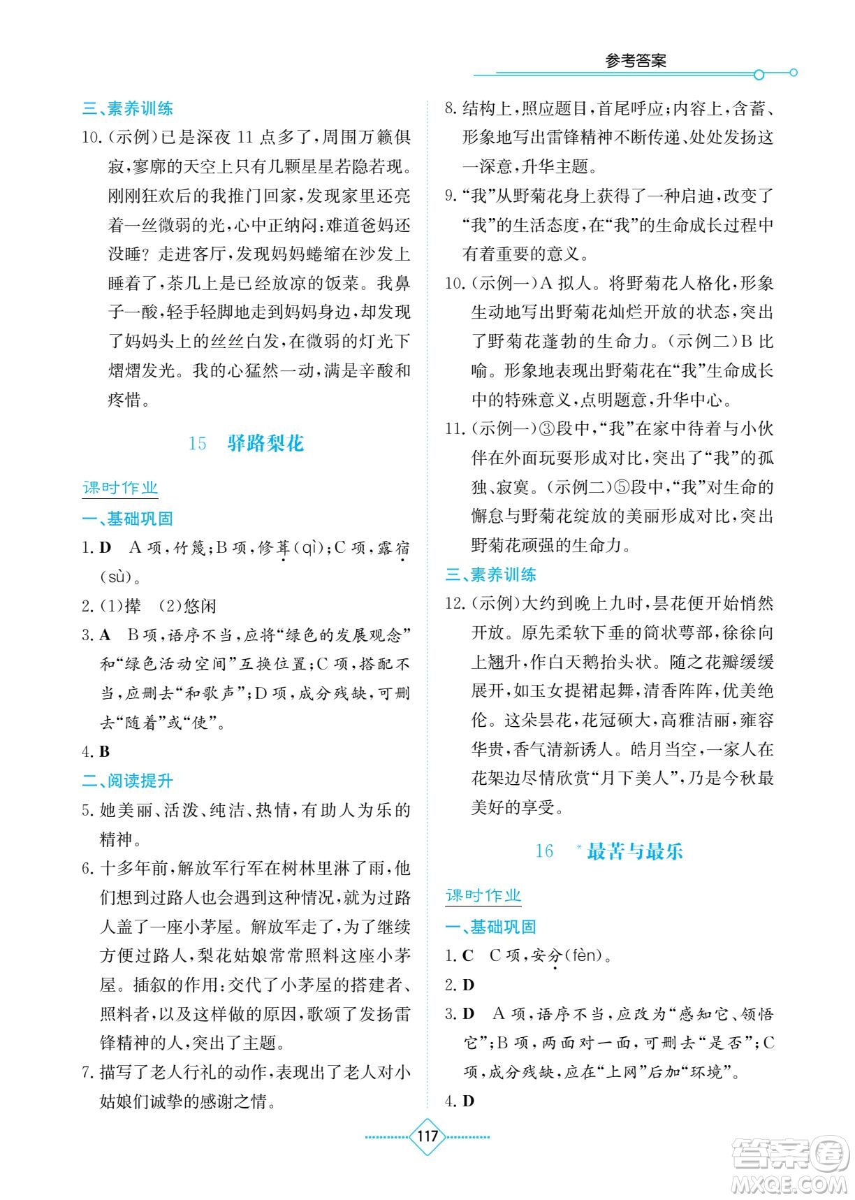 湖南教育出版社2022學(xué)法大視野七年級語文下冊人教版答案