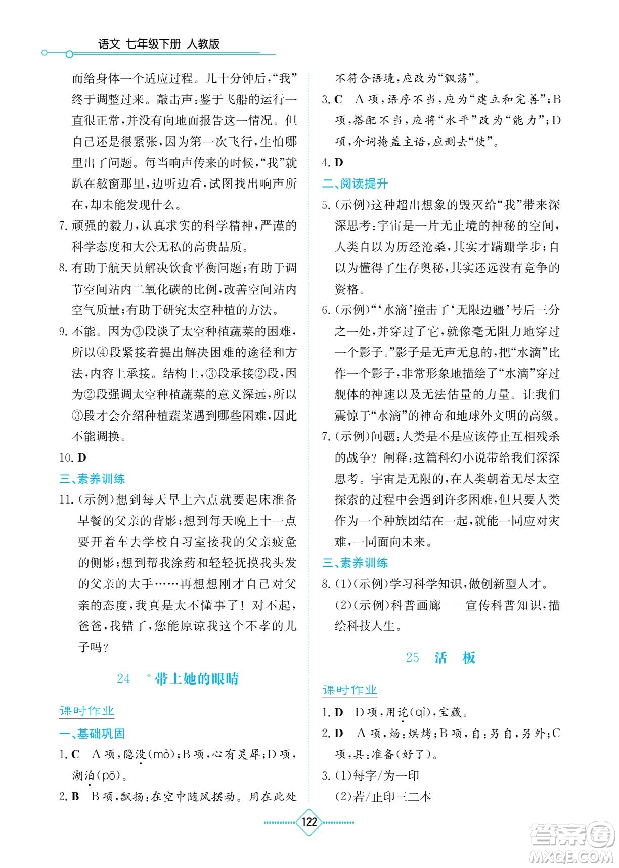 湖南教育出版社2022學(xué)法大視野七年級語文下冊人教版答案