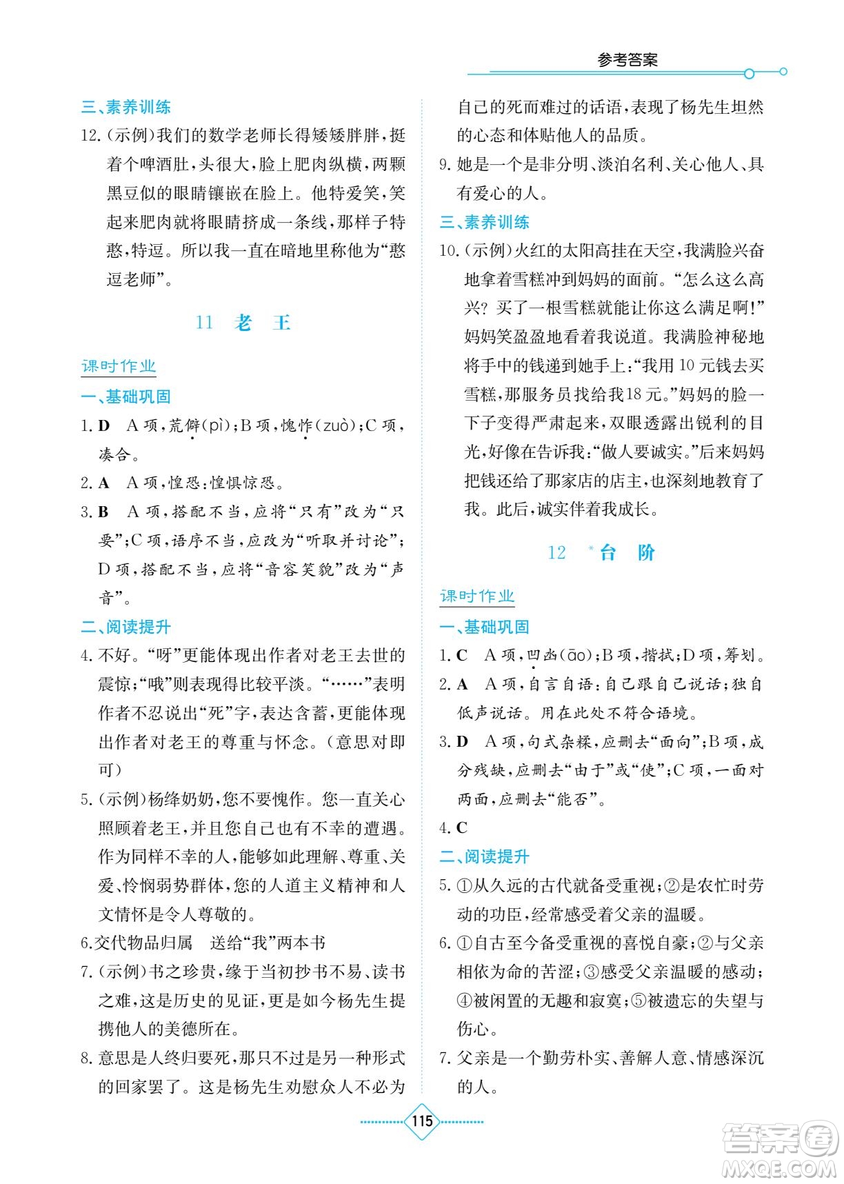 湖南教育出版社2022學(xué)法大視野七年級語文下冊人教版答案