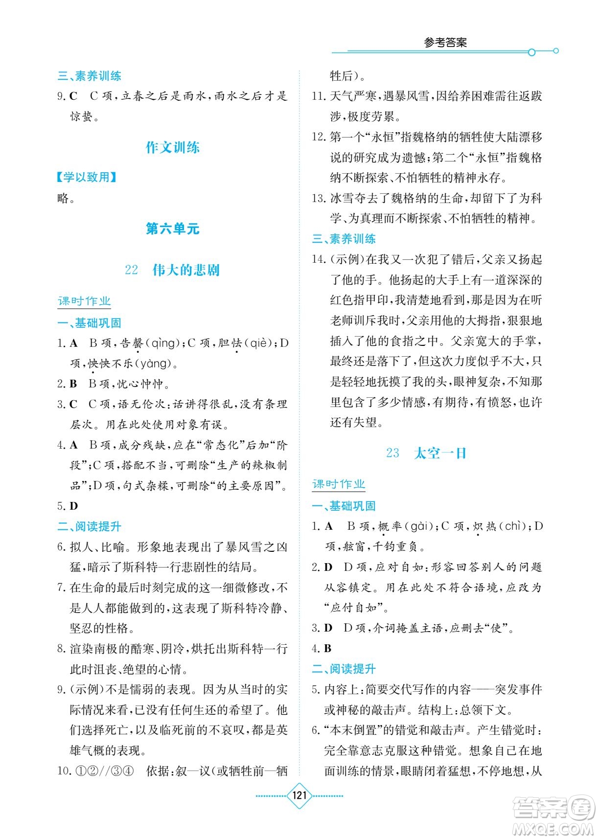 湖南教育出版社2022學(xué)法大視野七年級語文下冊人教版答案