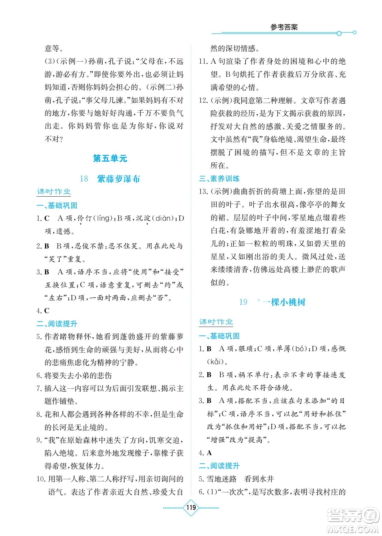 湖南教育出版社2022學(xué)法大視野七年級語文下冊人教版答案