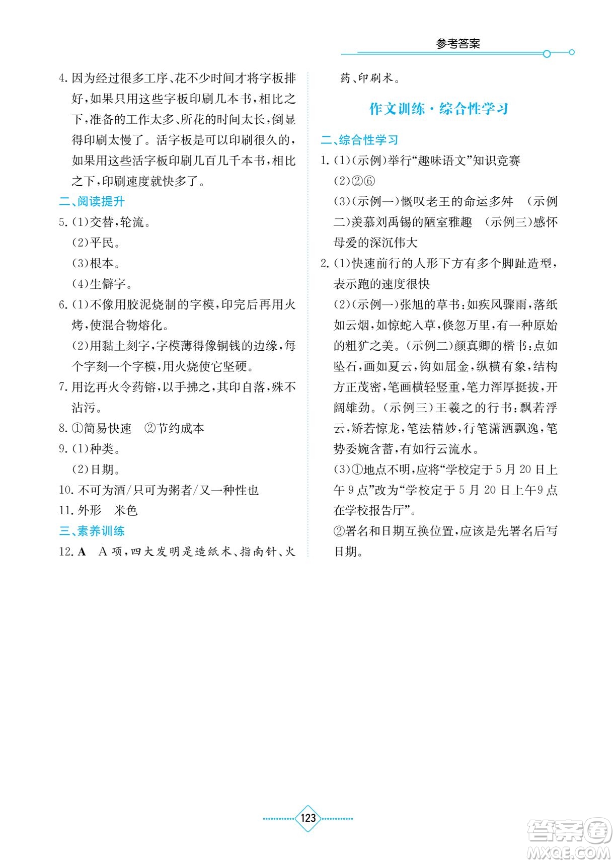 湖南教育出版社2022學(xué)法大視野七年級語文下冊人教版答案