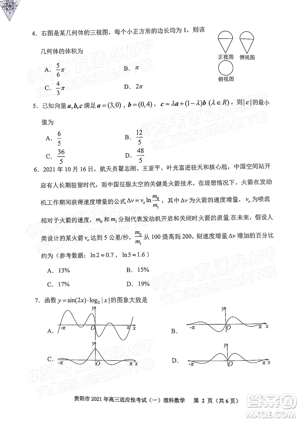 貴陽銅仁六盤水市2022年高三適應(yīng)性考試一理科數(shù)學(xué)試題及答案