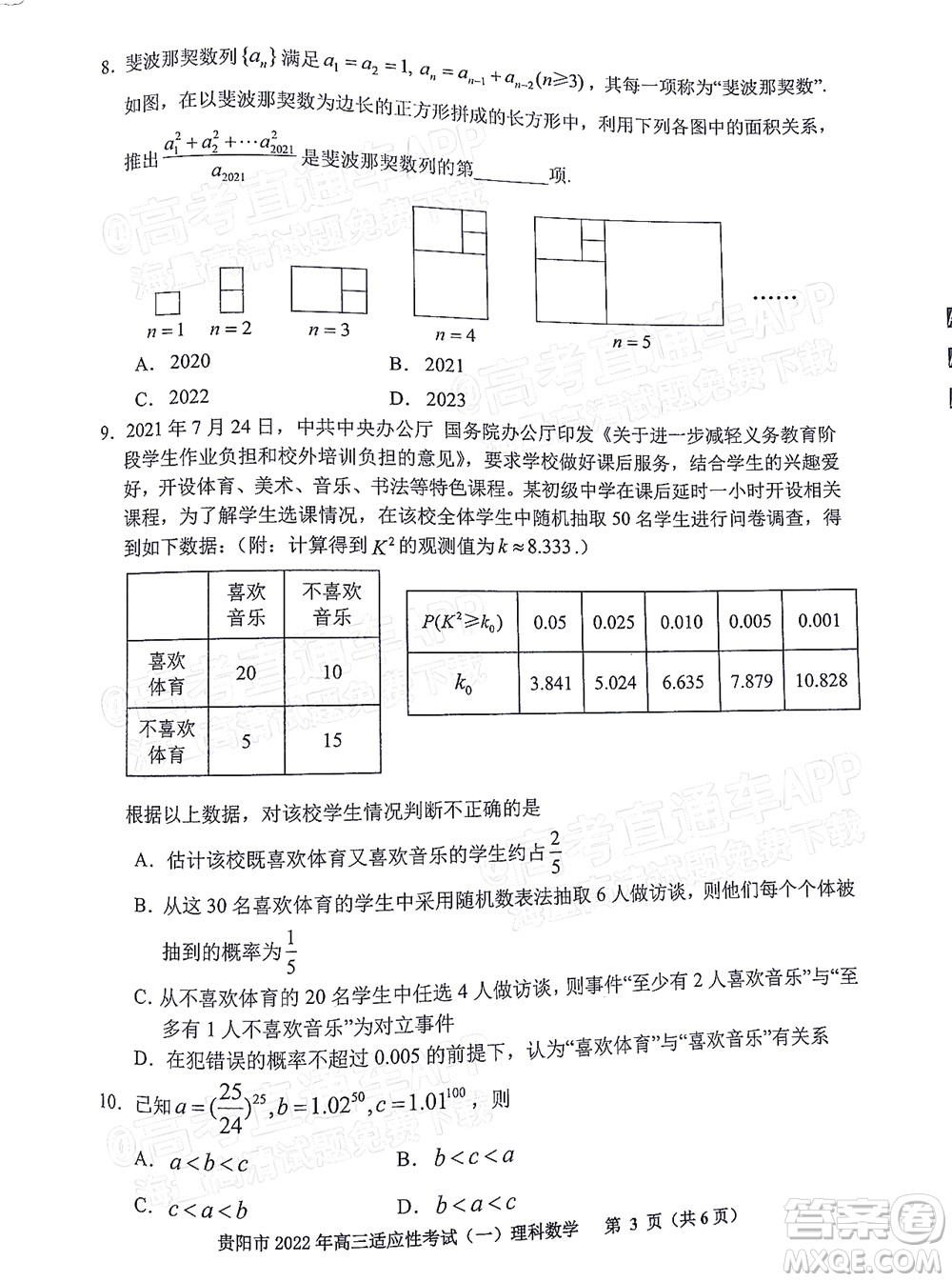 貴陽銅仁六盤水市2022年高三適應(yīng)性考試一理科數(shù)學(xué)試題及答案