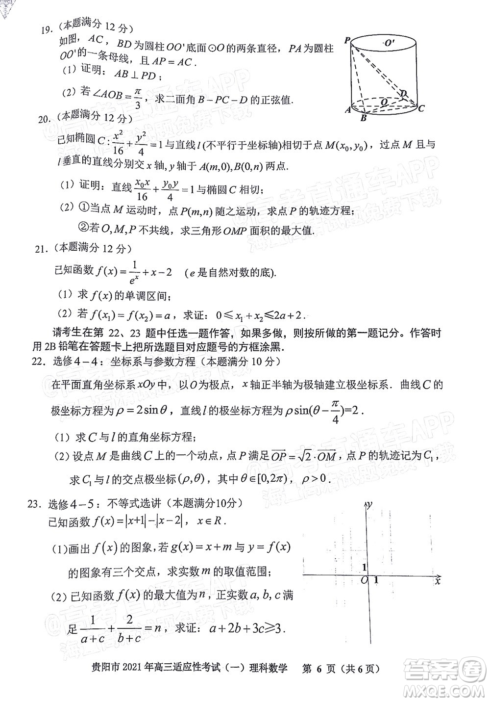 貴陽銅仁六盤水市2022年高三適應(yīng)性考試一理科數(shù)學(xué)試題及答案