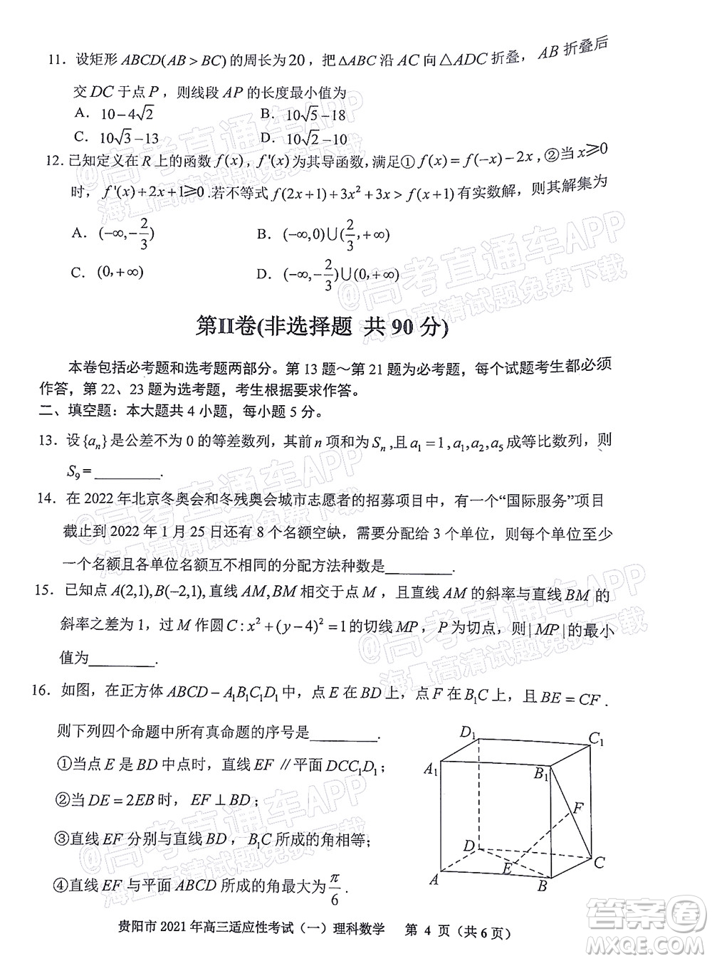 貴陽銅仁六盤水市2022年高三適應(yīng)性考試一理科數(shù)學(xué)試題及答案