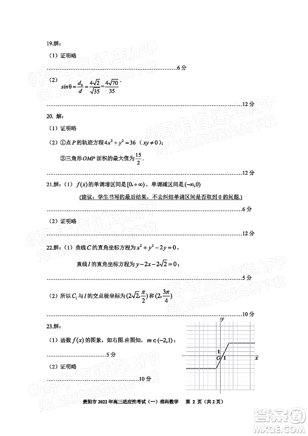 貴陽銅仁六盤水市2022年高三適應(yīng)性考試一理科數(shù)學(xué)試題及答案