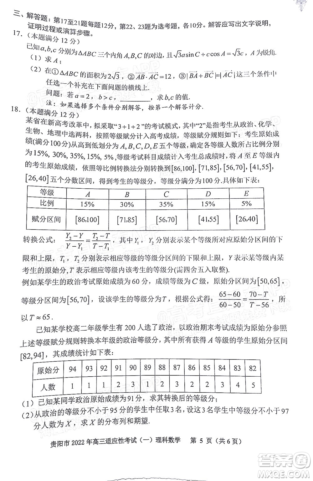 貴陽銅仁六盤水市2022年高三適應(yīng)性考試一理科數(shù)學(xué)試題及答案