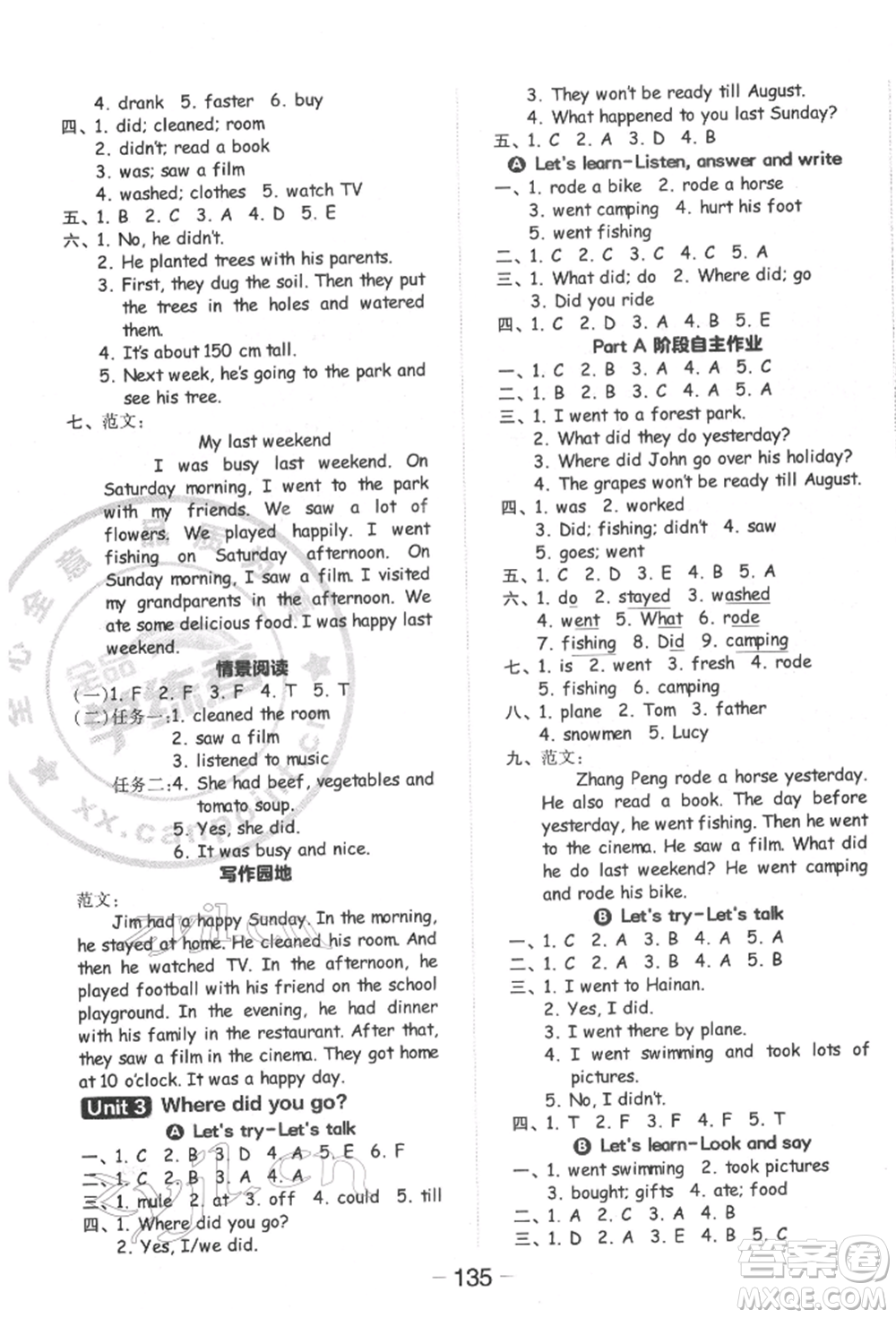 開(kāi)明出版社2022全品學(xué)練考六年級(jí)英語(yǔ)下冊(cè)人教版參考答案