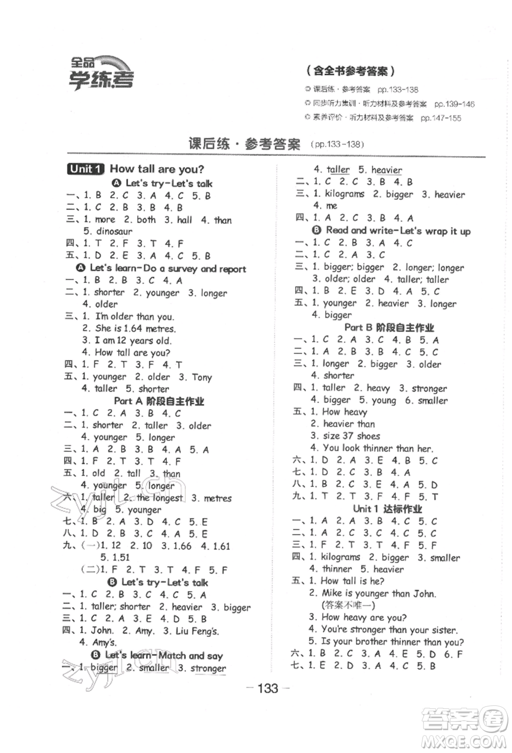 開(kāi)明出版社2022全品學(xué)練考六年級(jí)英語(yǔ)下冊(cè)人教版參考答案