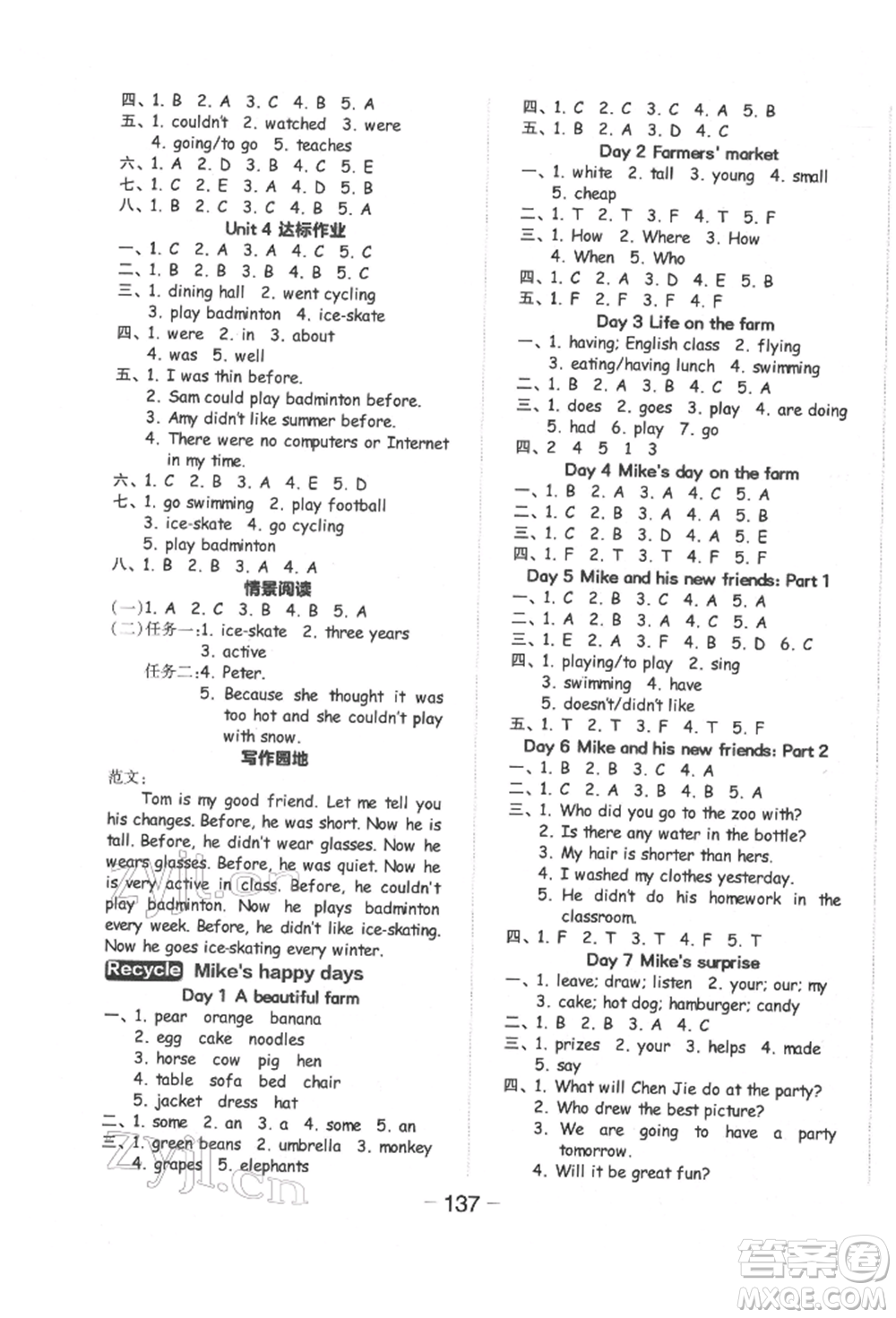 開(kāi)明出版社2022全品學(xué)練考六年級(jí)英語(yǔ)下冊(cè)人教版參考答案