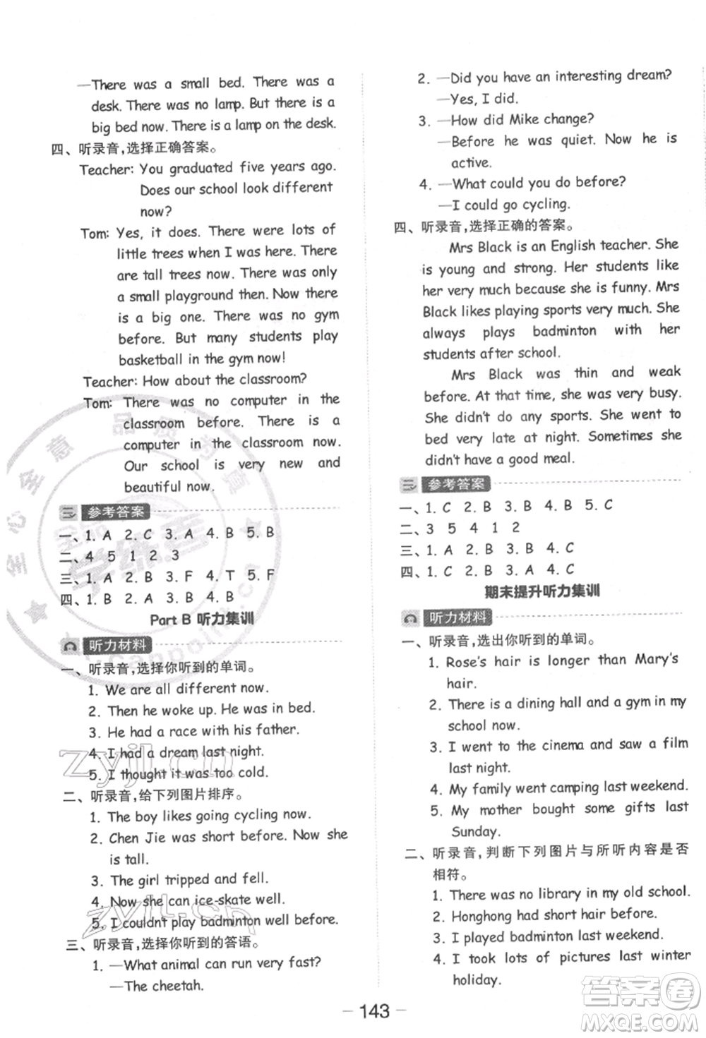 開(kāi)明出版社2022全品學(xué)練考六年級(jí)英語(yǔ)下冊(cè)人教版參考答案