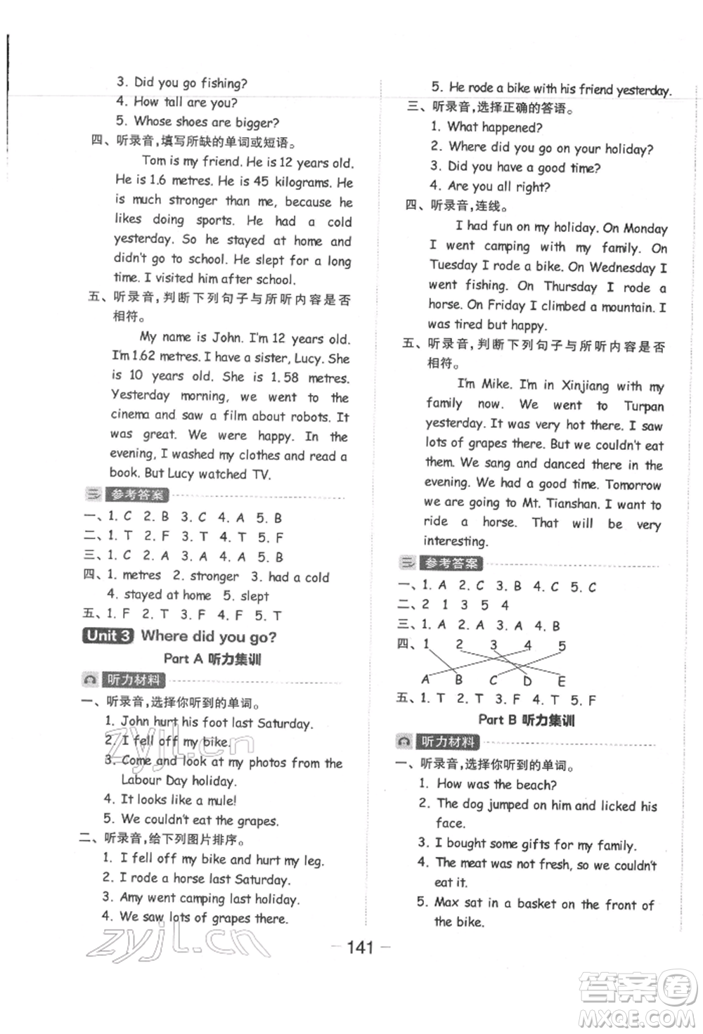 開(kāi)明出版社2022全品學(xué)練考六年級(jí)英語(yǔ)下冊(cè)人教版參考答案