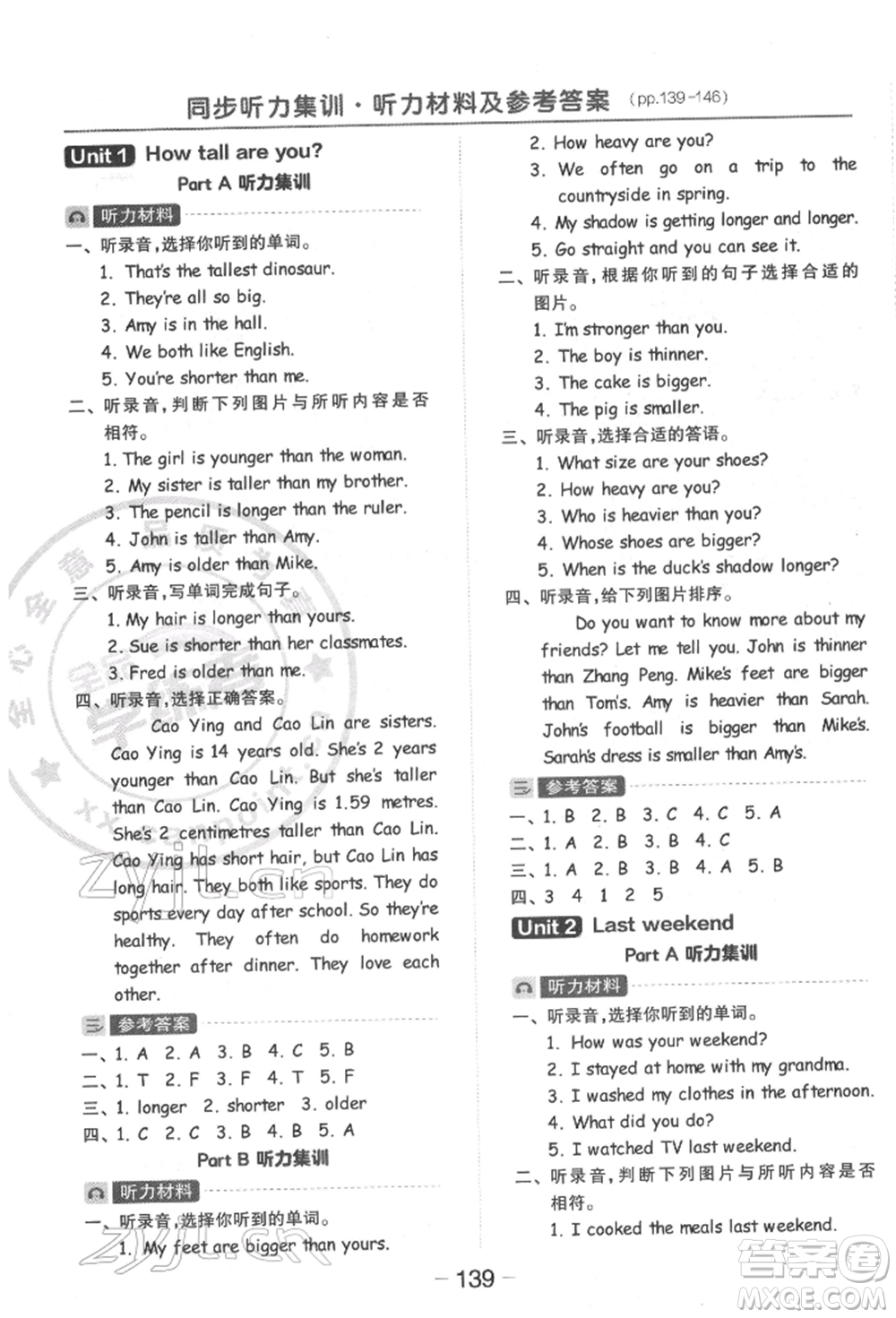 開(kāi)明出版社2022全品學(xué)練考六年級(jí)英語(yǔ)下冊(cè)人教版參考答案