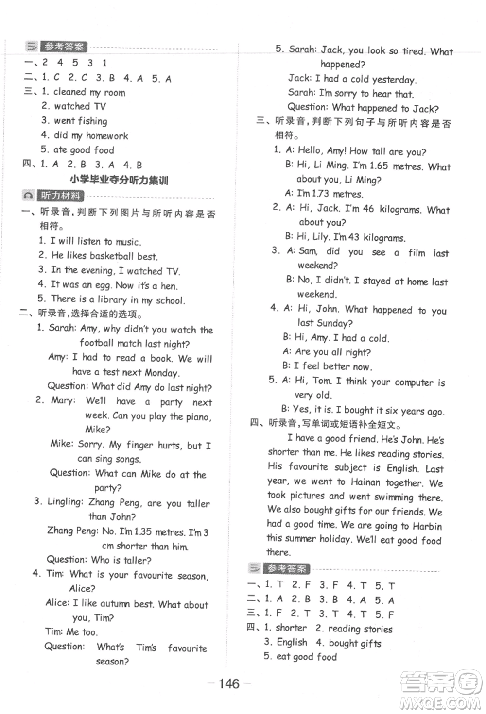 開(kāi)明出版社2022全品學(xué)練考六年級(jí)英語(yǔ)下冊(cè)人教版參考答案