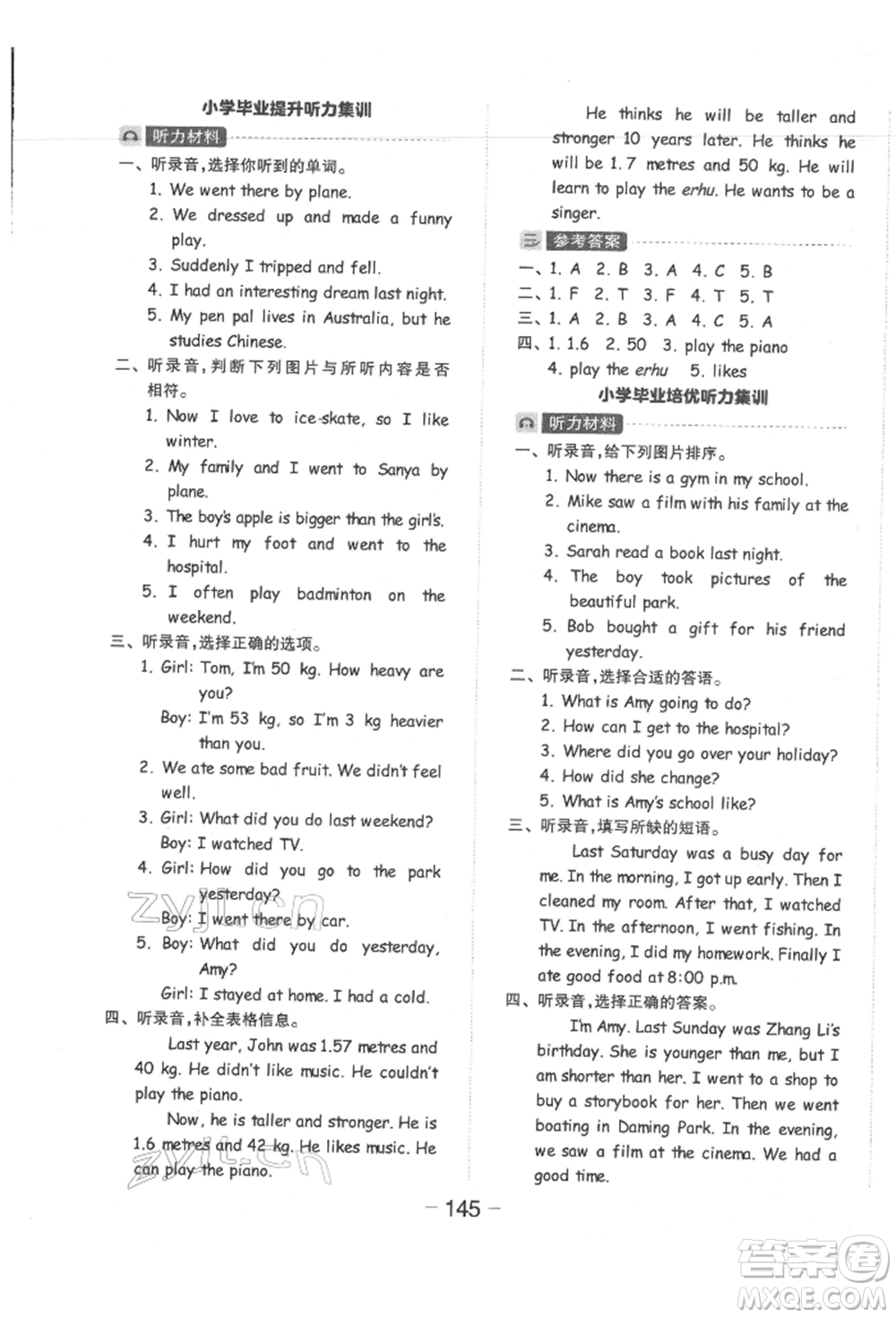 開(kāi)明出版社2022全品學(xué)練考六年級(jí)英語(yǔ)下冊(cè)人教版參考答案