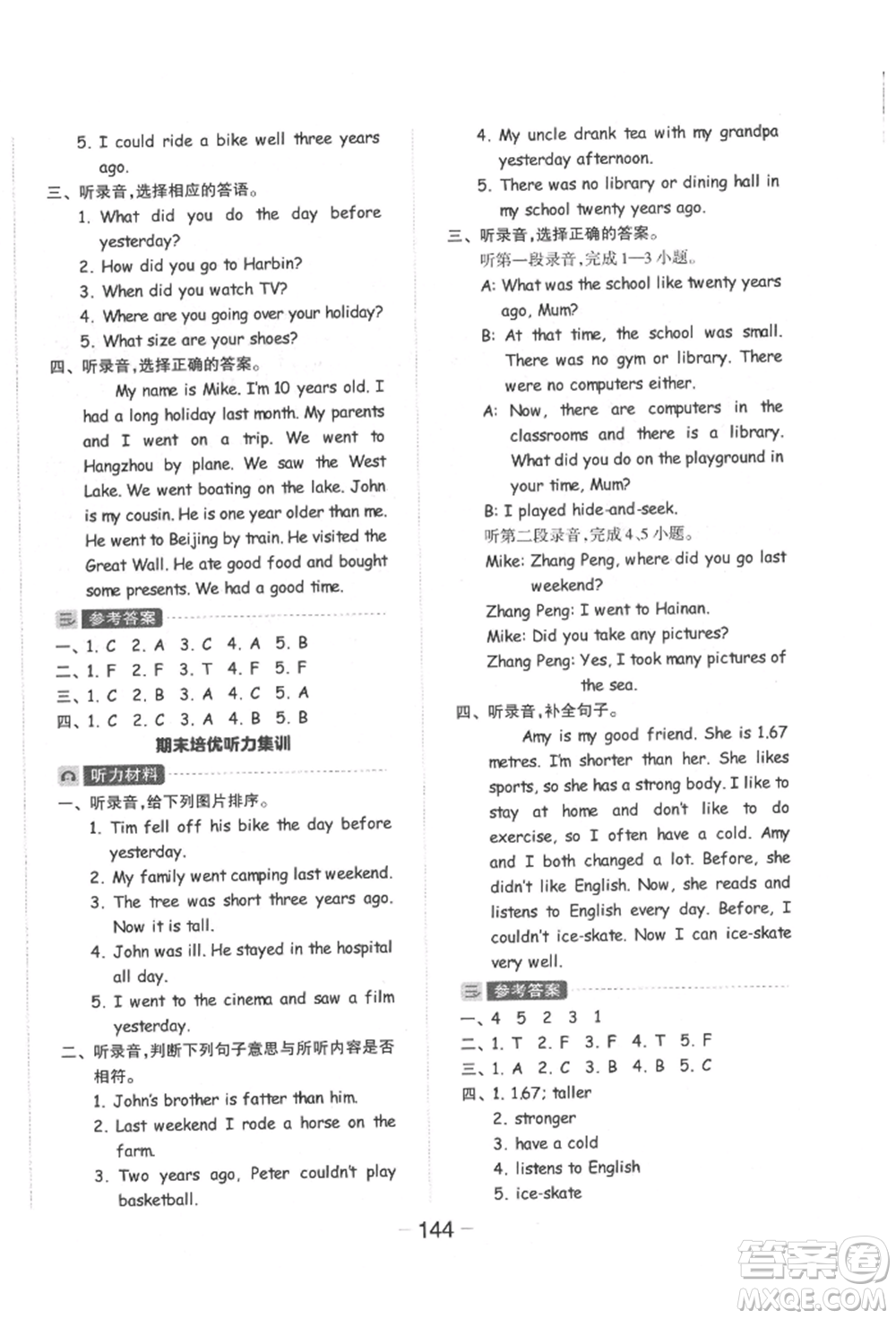 開(kāi)明出版社2022全品學(xué)練考六年級(jí)英語(yǔ)下冊(cè)人教版參考答案
