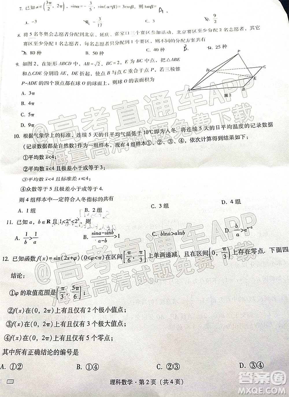 云南師范大學(xué)附屬中學(xué)2022屆高三高考適應(yīng)性月考卷八理科數(shù)學(xué)試題及答案