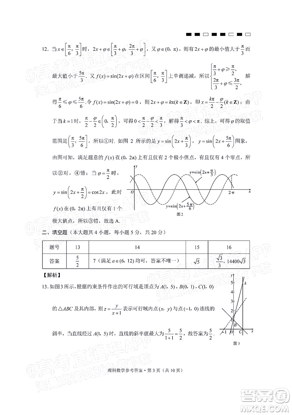 云南師范大學(xué)附屬中學(xué)2022屆高三高考適應(yīng)性月考卷八理科數(shù)學(xué)試題及答案