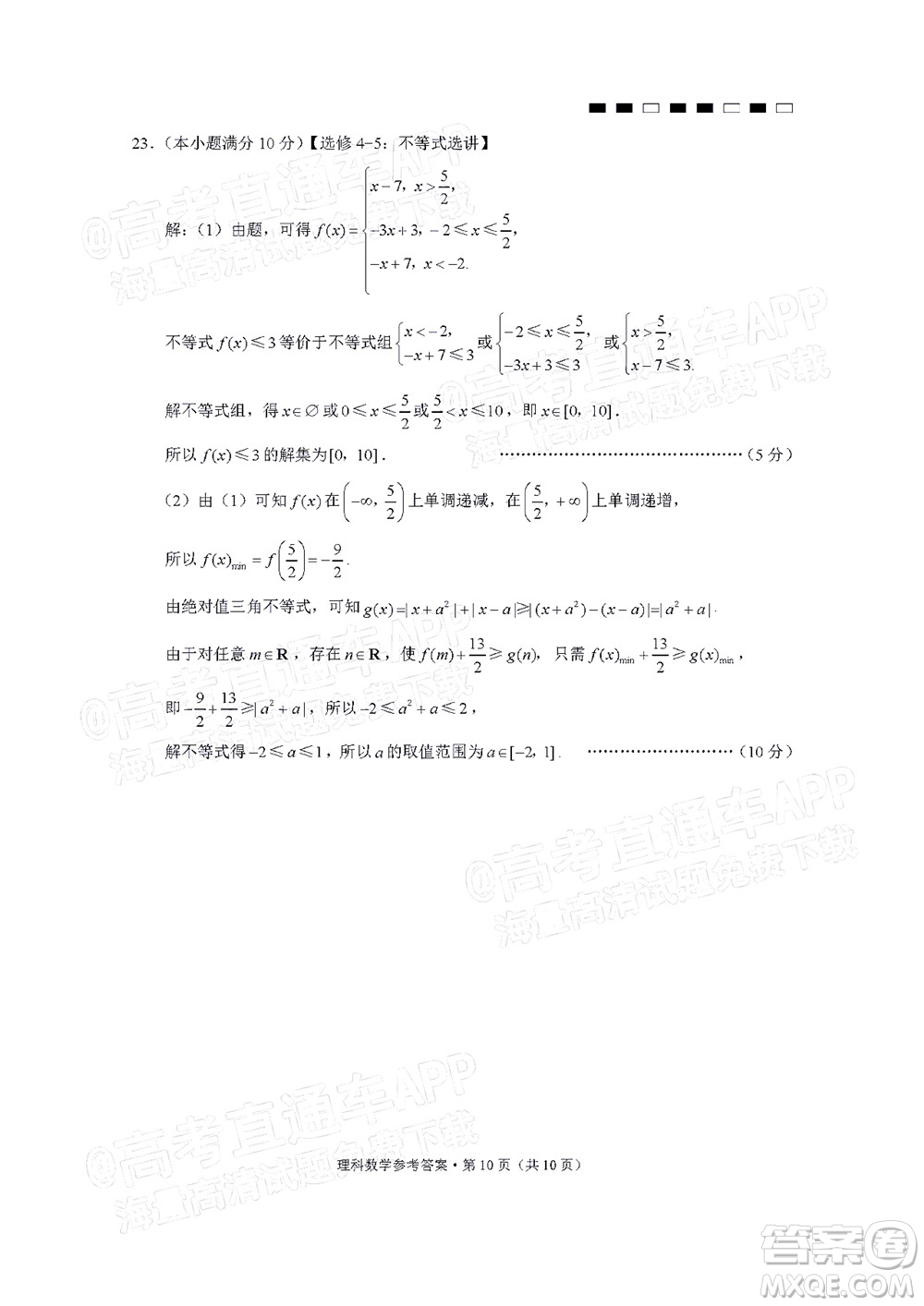云南師范大學(xué)附屬中學(xué)2022屆高三高考適應(yīng)性月考卷八理科數(shù)學(xué)試題及答案