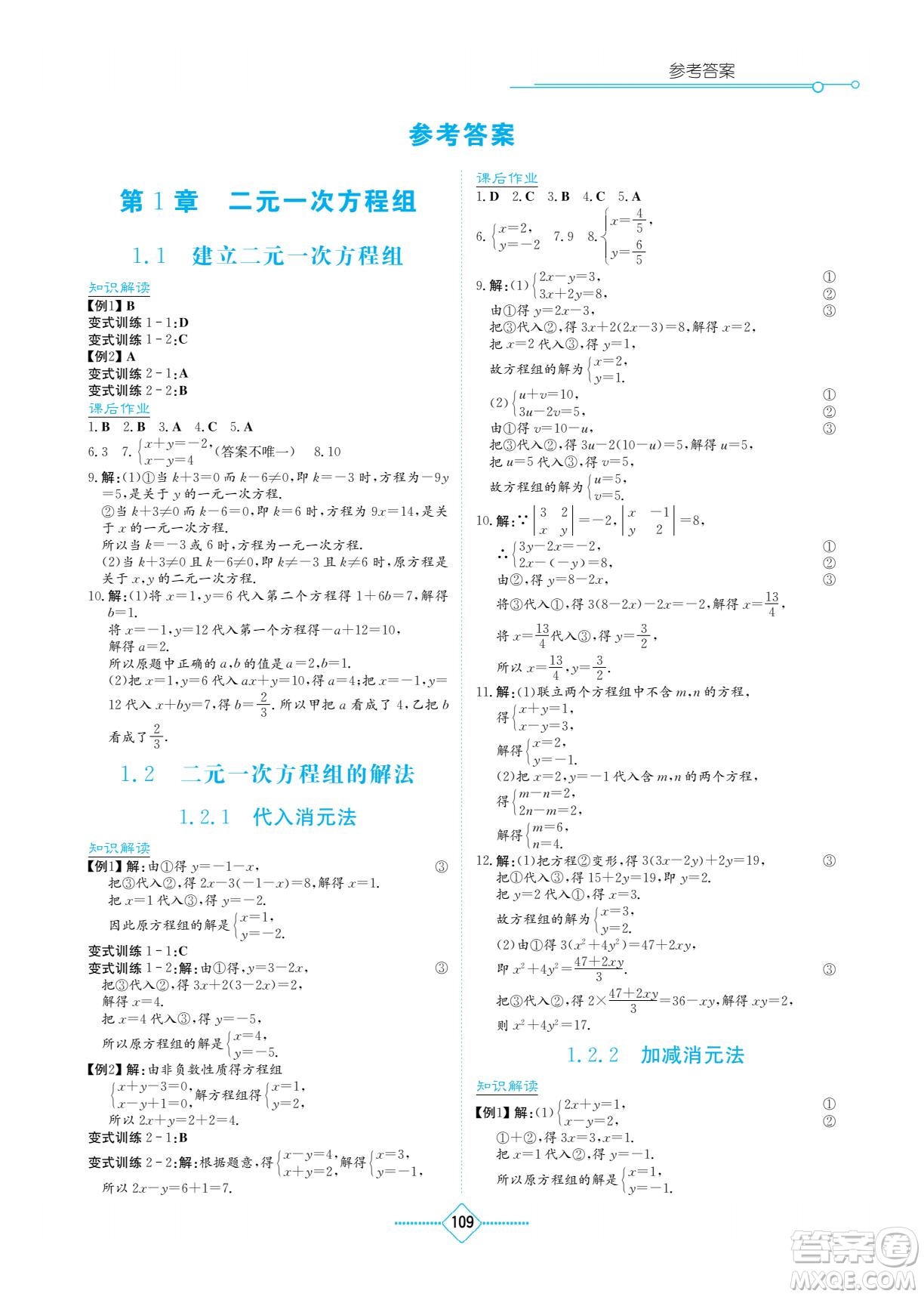 湖南教育出版社2022學(xué)法大視野七年級(jí)數(shù)學(xué)下冊(cè)湘教版答案