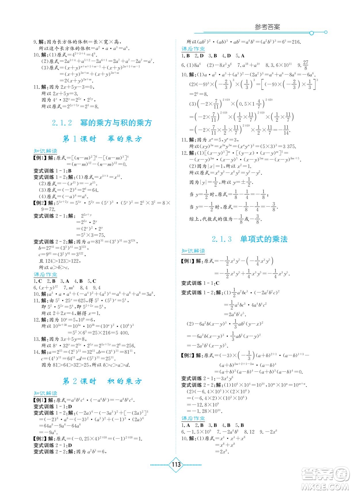 湖南教育出版社2022學(xué)法大視野七年級(jí)數(shù)學(xué)下冊(cè)湘教版答案