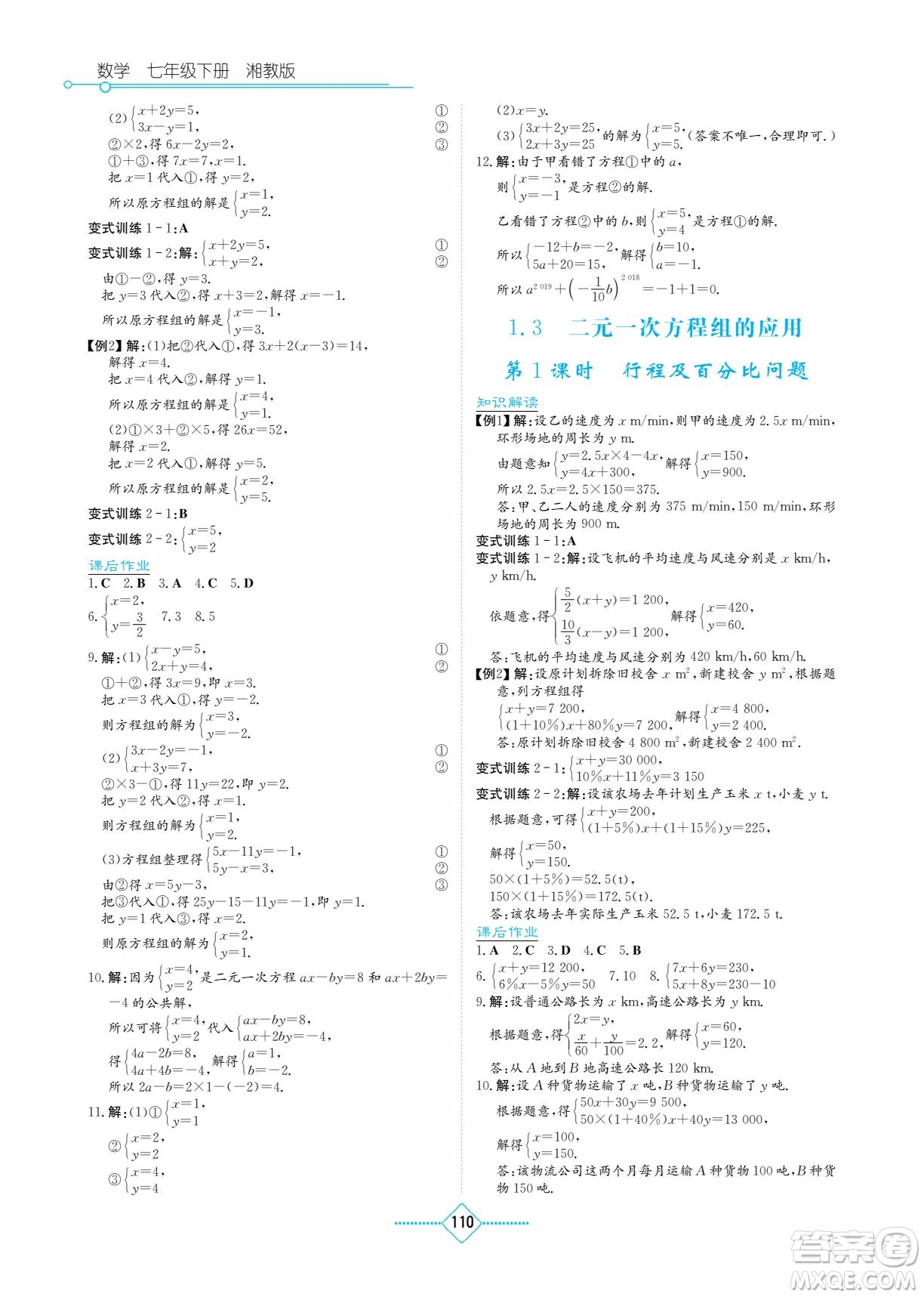 湖南教育出版社2022學(xué)法大視野七年級(jí)數(shù)學(xué)下冊(cè)湘教版答案