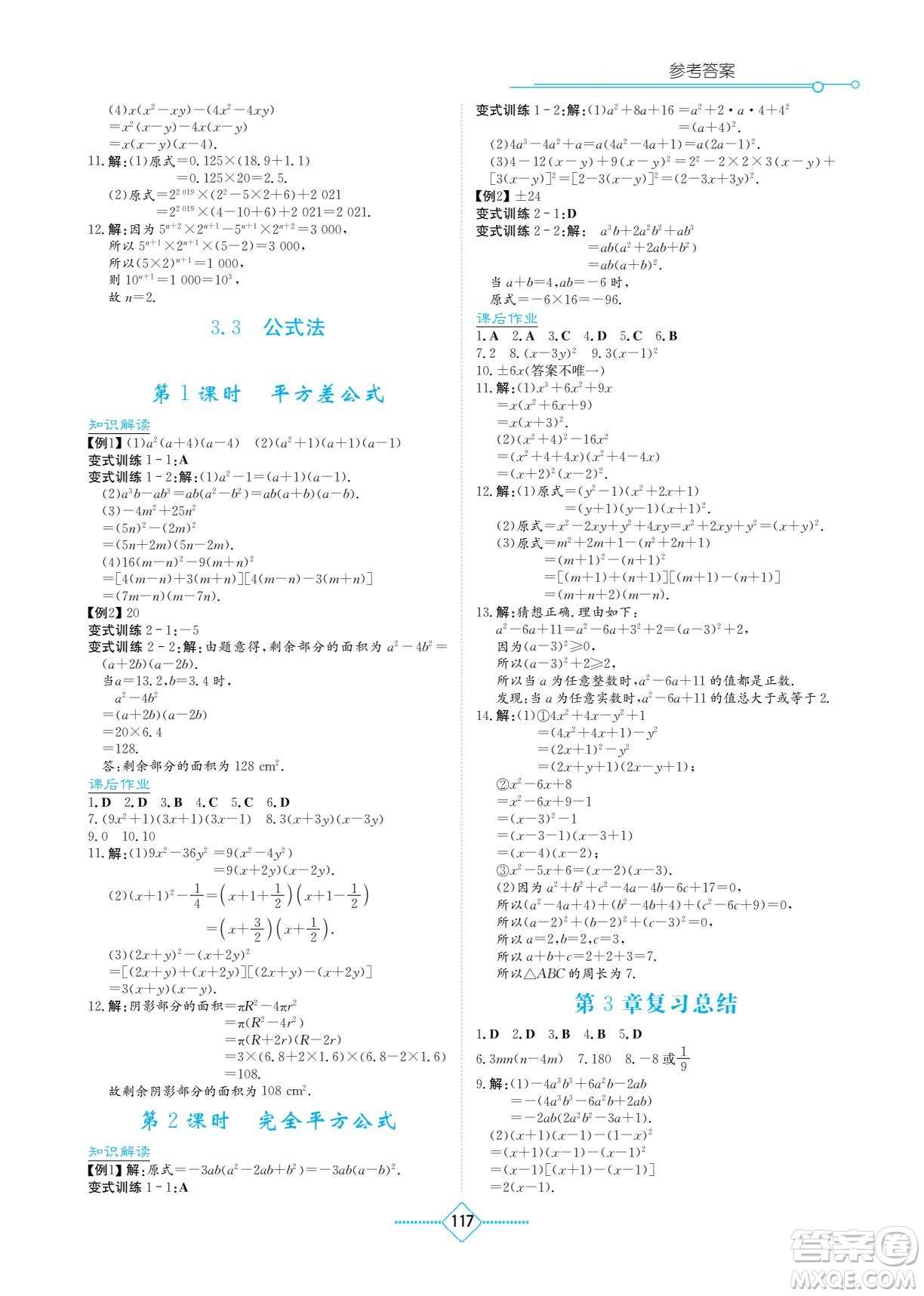 湖南教育出版社2022學(xué)法大視野七年級(jí)數(shù)學(xué)下冊(cè)湘教版答案