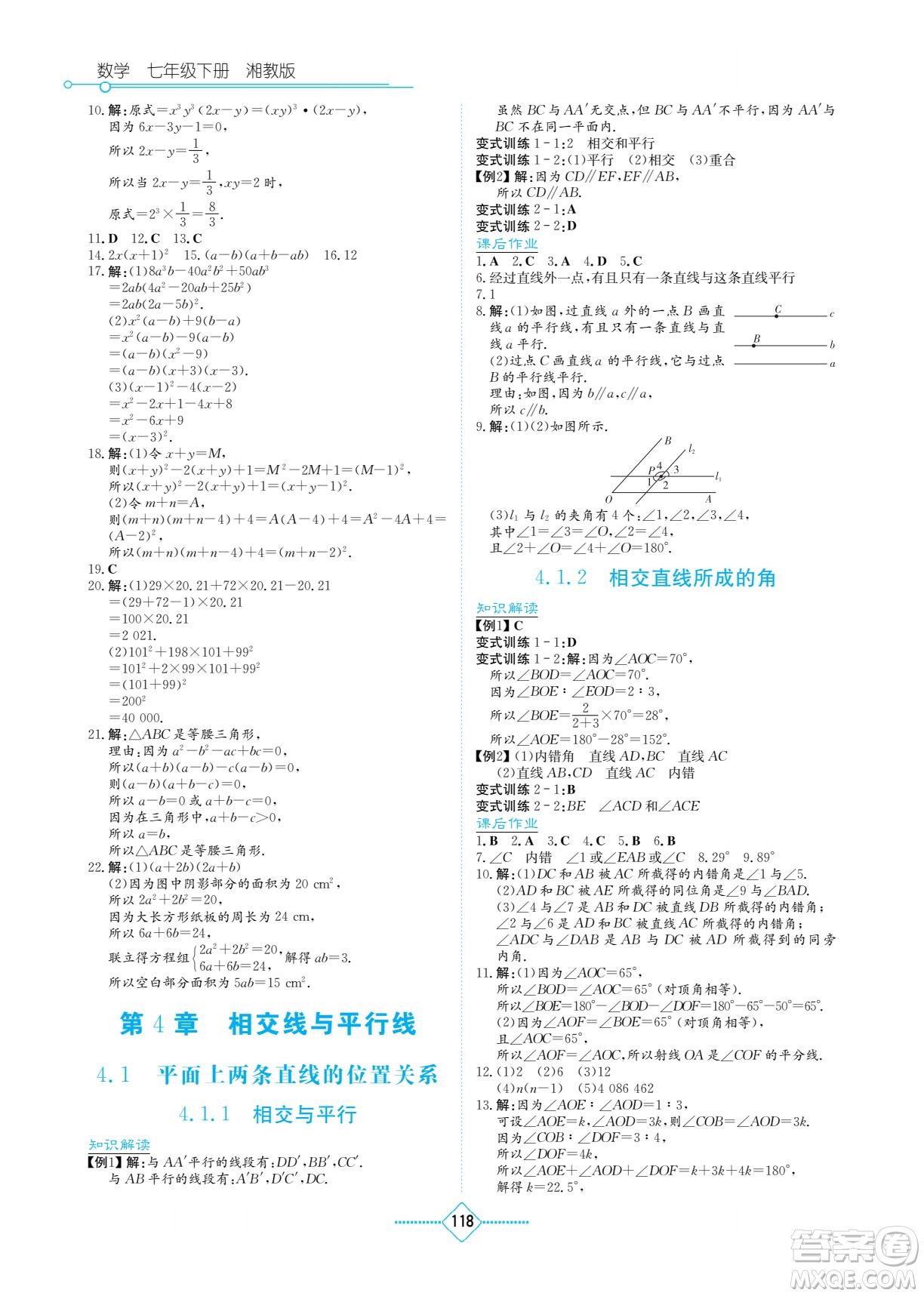 湖南教育出版社2022學(xué)法大視野七年級(jí)數(shù)學(xué)下冊(cè)湘教版答案