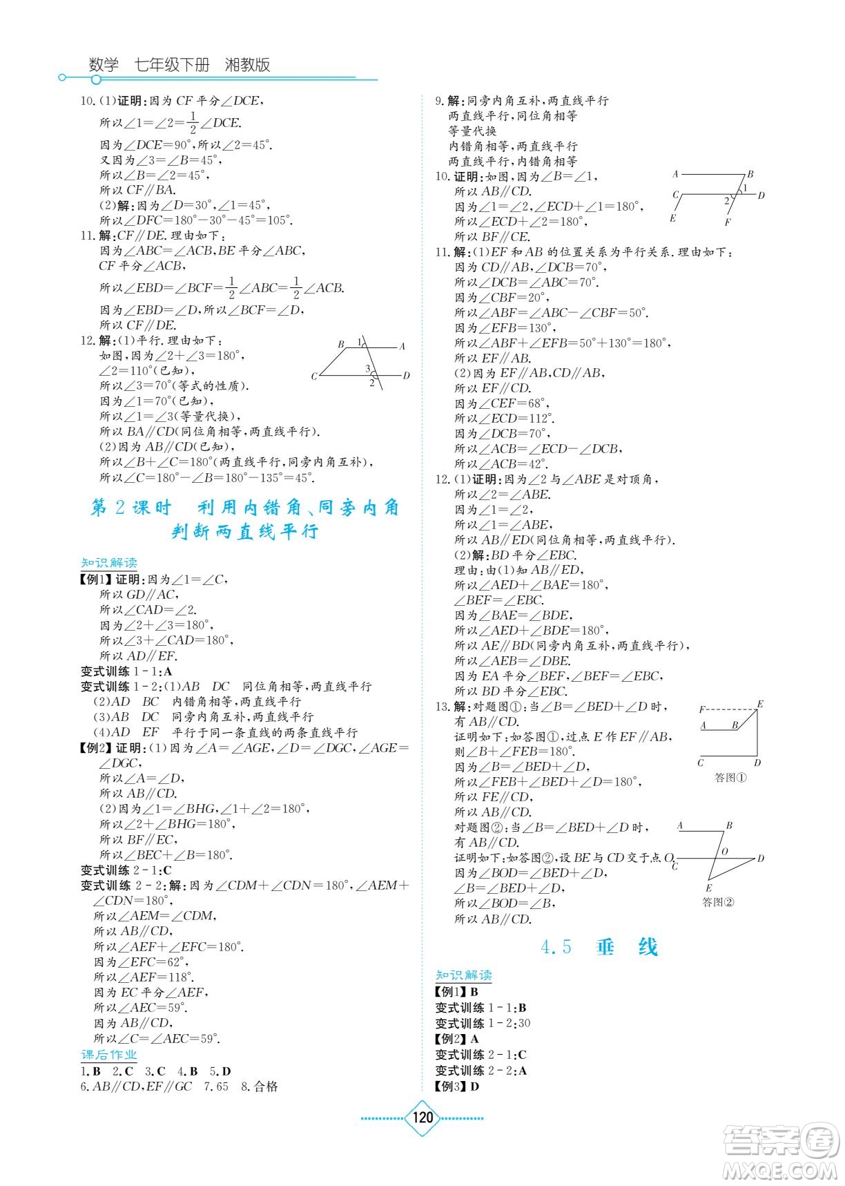 湖南教育出版社2022學(xué)法大視野七年級(jí)數(shù)學(xué)下冊(cè)湘教版答案