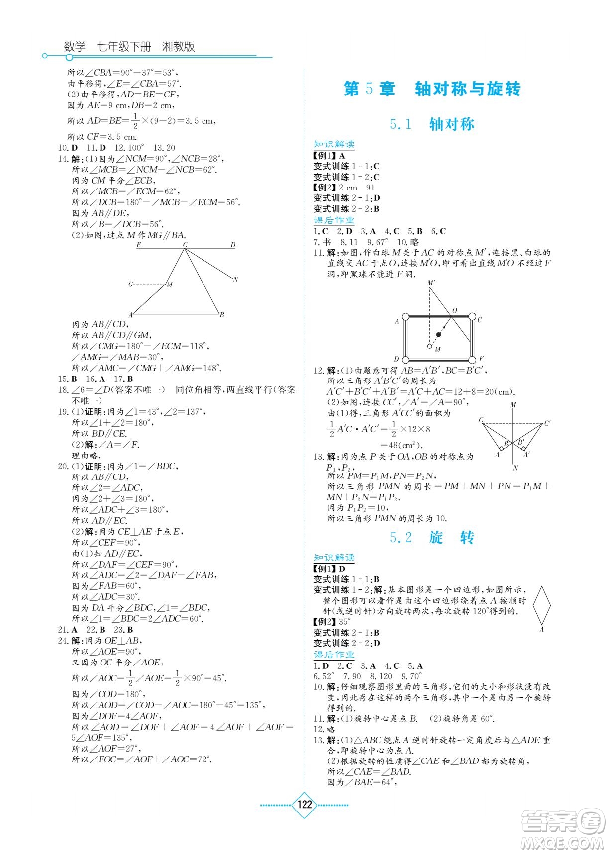湖南教育出版社2022學(xué)法大視野七年級(jí)數(shù)學(xué)下冊(cè)湘教版答案