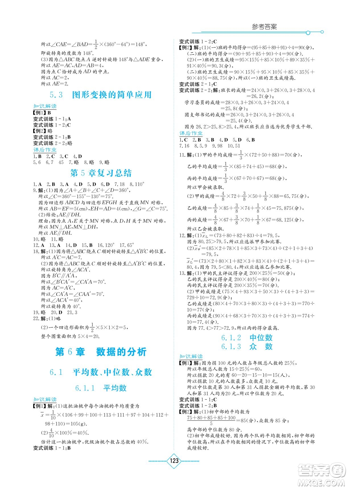 湖南教育出版社2022學(xué)法大視野七年級(jí)數(shù)學(xué)下冊(cè)湘教版答案