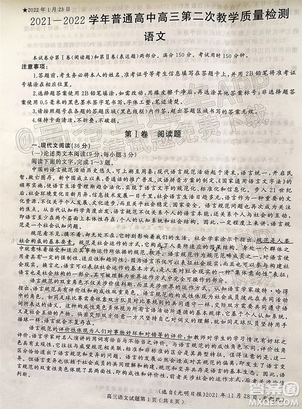 河南信陽(yáng)2021-2022學(xué)年普通高中高三第二次教學(xué)質(zhì)量檢測(cè)語(yǔ)文試題及答案