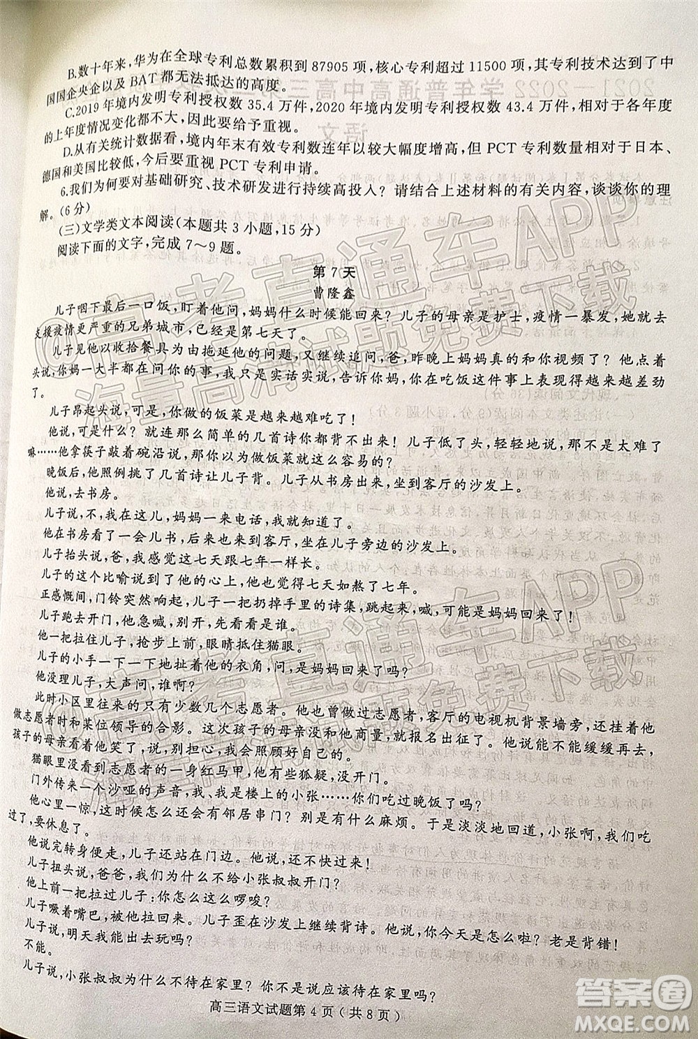 河南信陽(yáng)2021-2022學(xué)年普通高中高三第二次教學(xué)質(zhì)量檢測(cè)語(yǔ)文試題及答案