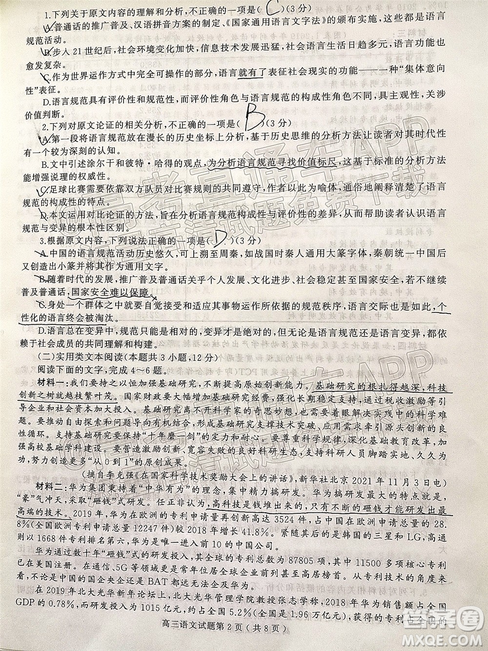 河南信陽(yáng)2021-2022學(xué)年普通高中高三第二次教學(xué)質(zhì)量檢測(cè)語(yǔ)文試題及答案