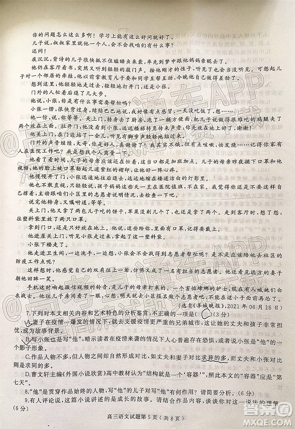 河南信陽(yáng)2021-2022學(xué)年普通高中高三第二次教學(xué)質(zhì)量檢測(cè)語(yǔ)文試題及答案