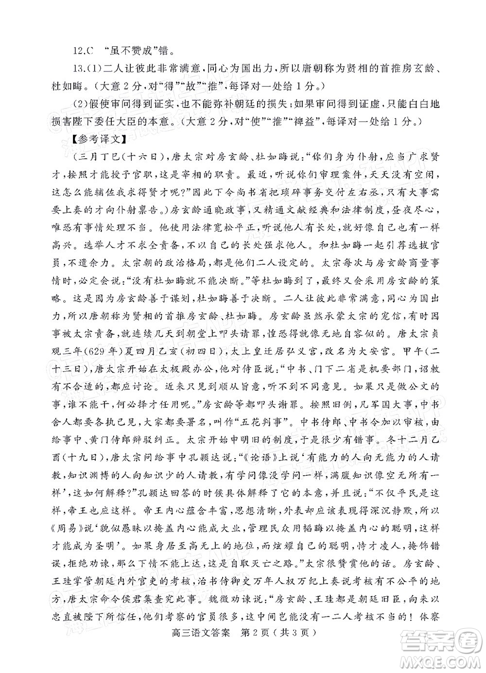 河南信陽(yáng)2021-2022學(xué)年普通高中高三第二次教學(xué)質(zhì)量檢測(cè)語(yǔ)文試題及答案